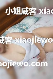 xiaojiewo.comСƼҴڼŮ